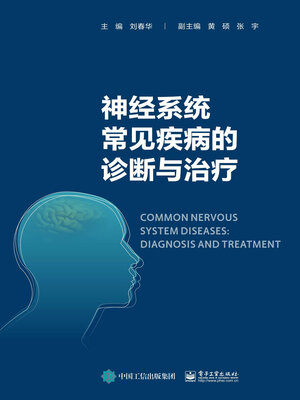 cover image of 神经系统常见疾病的诊断与治疗